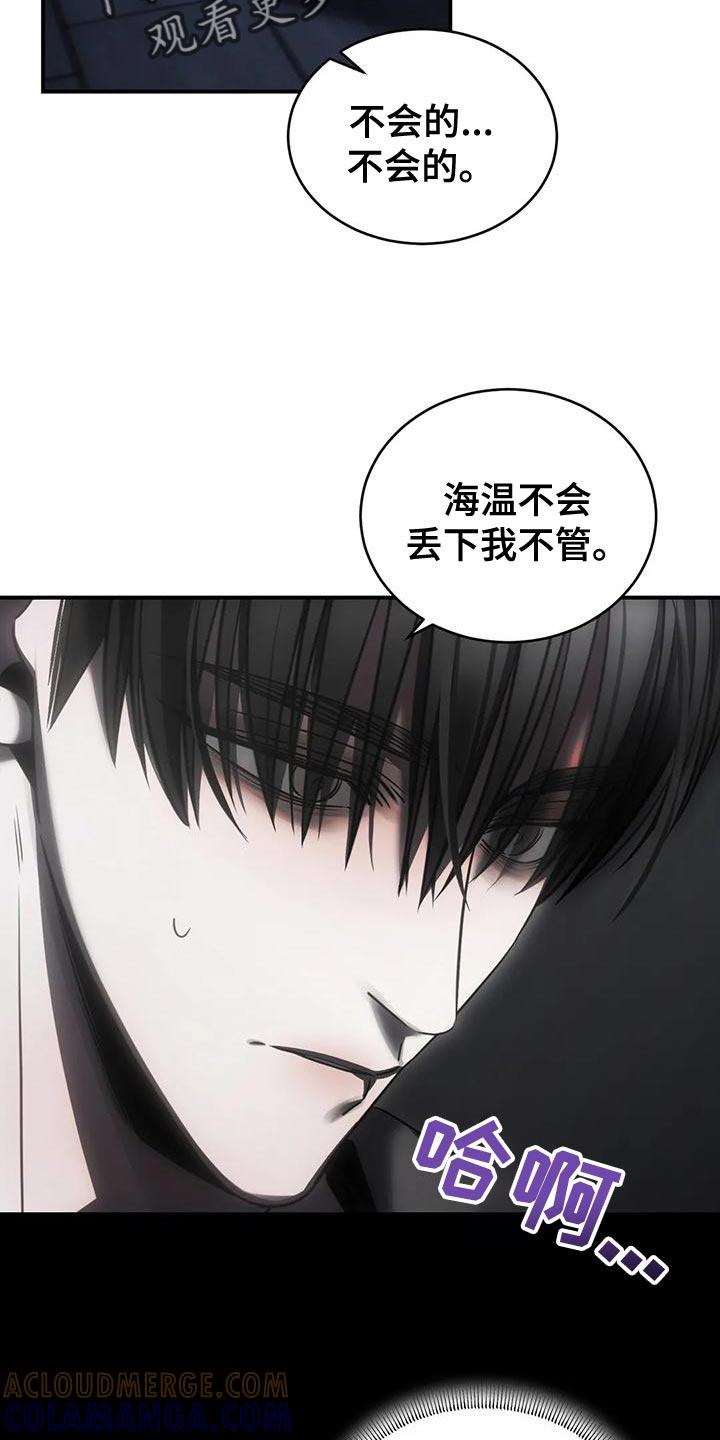 《暴动的追随》第53章：最后一次 第23页