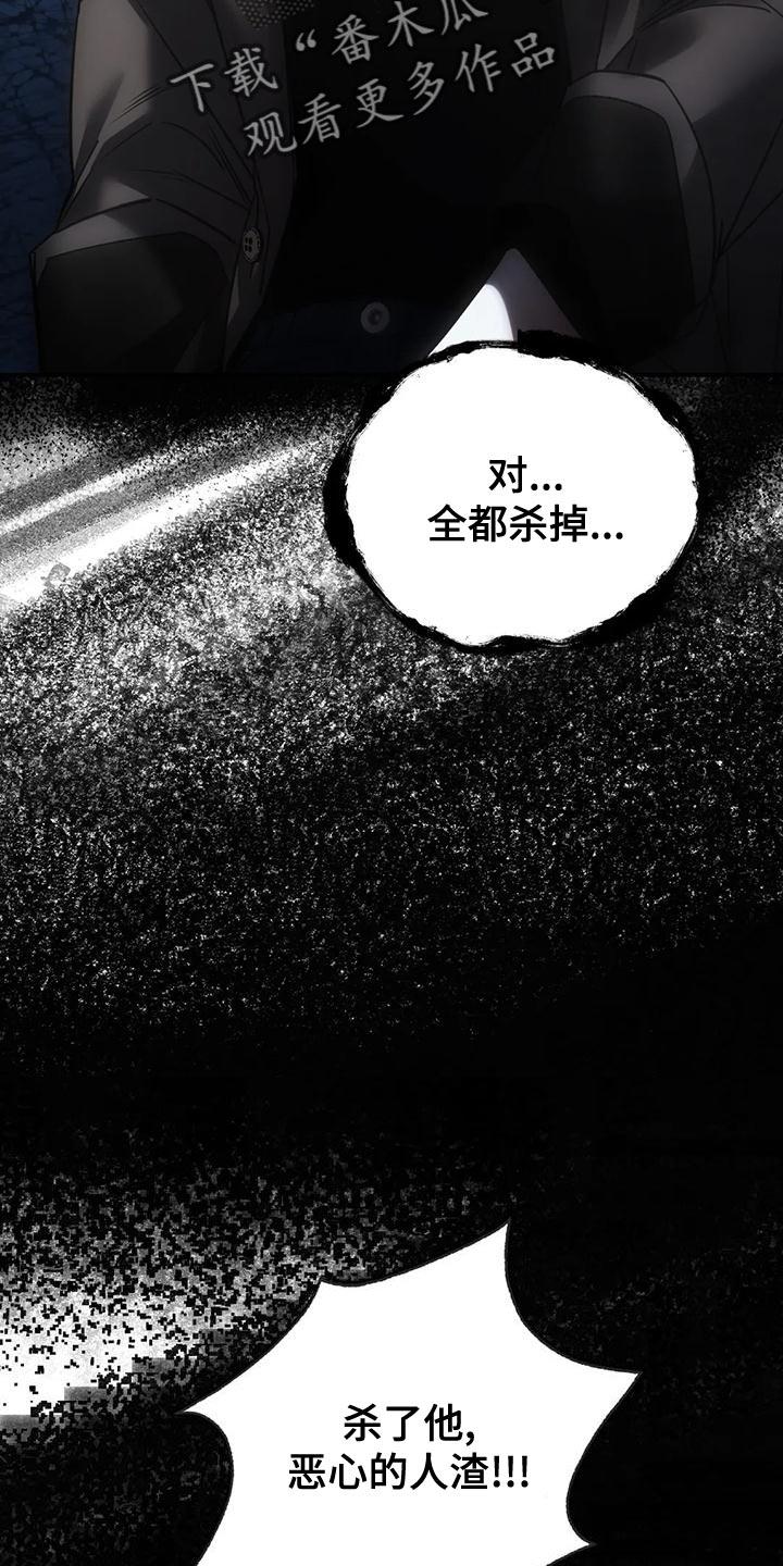 《暴动的追随》第53章：最后一次 第16页