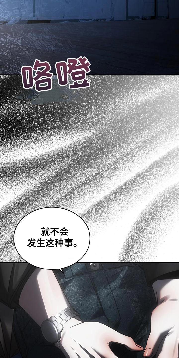 《暴动的追随》第53章：最后一次 第14页