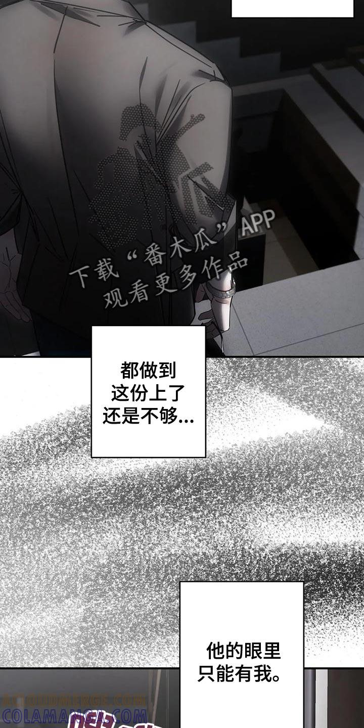 《暴动的追随》第53章：最后一次 第11页