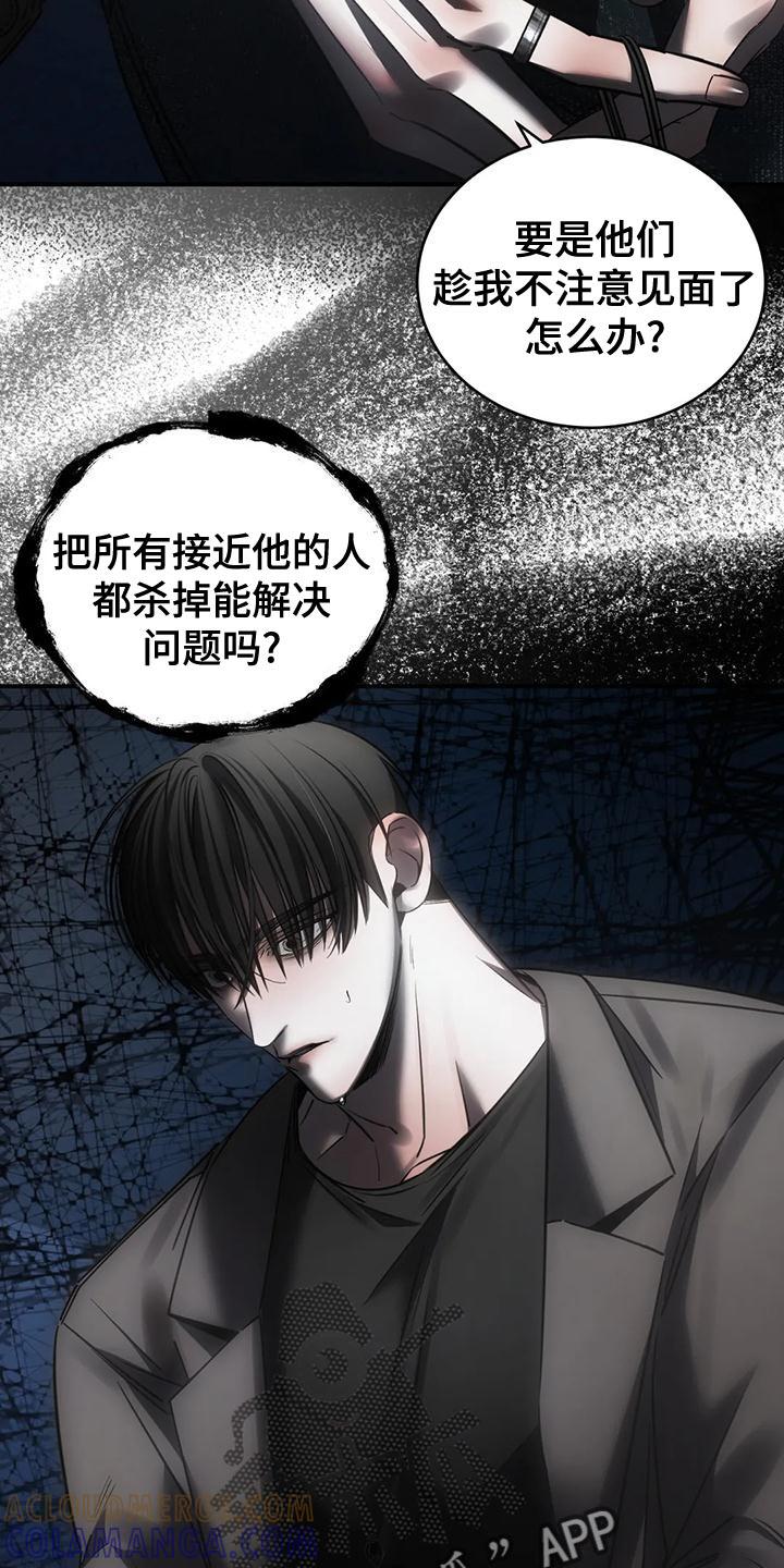 《暴动的追随》第53章：最后一次 第15页