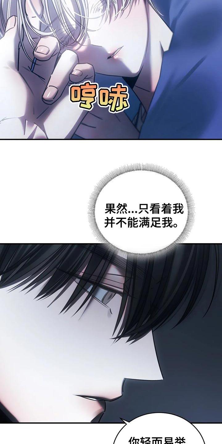 《暴动的追随》第53章：最后一次 第4页