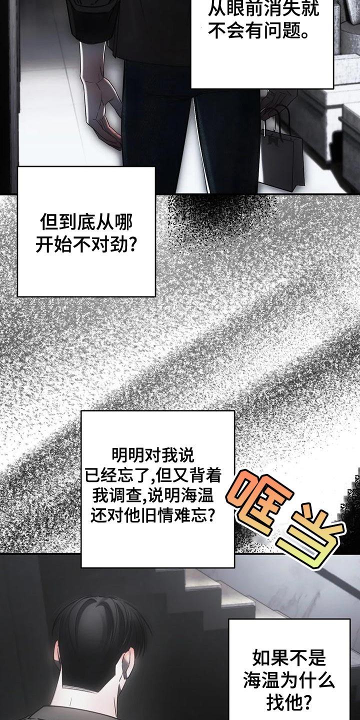 《暴动的追随》第53章：最后一次 第10页