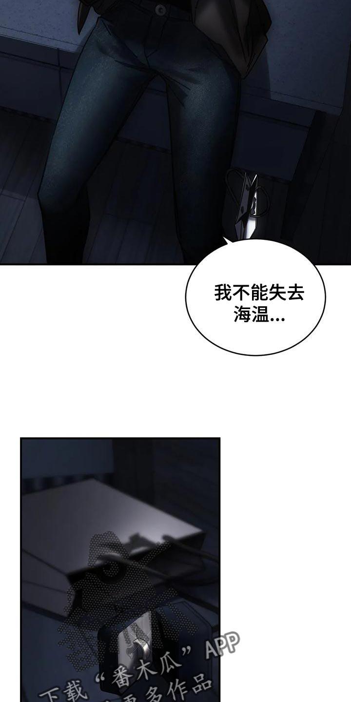 《暴动的追随》第53章：最后一次 第22页