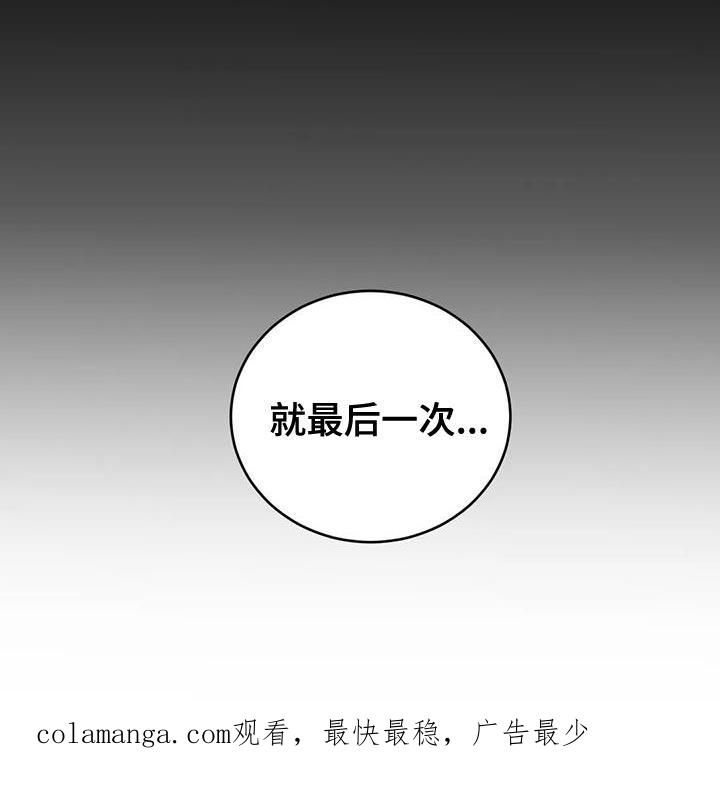 《暴动的追随》第53章：最后一次 第26页