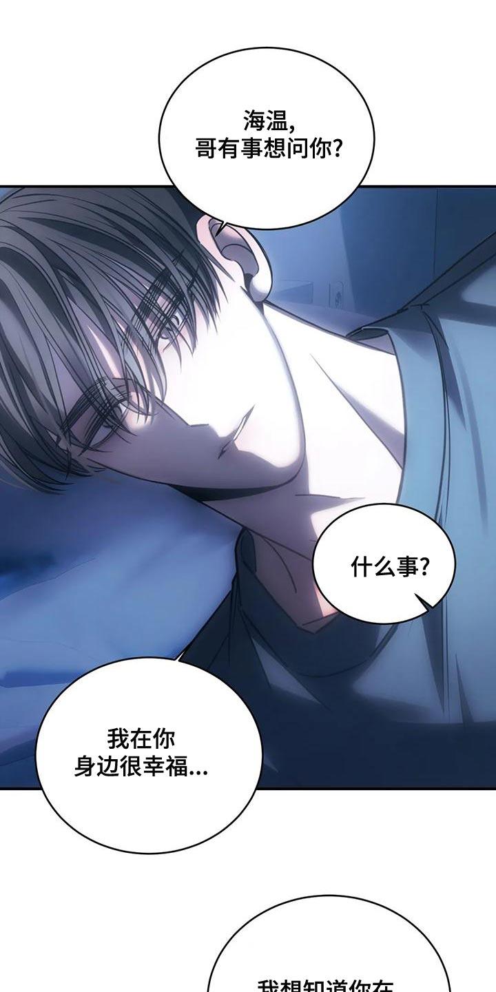 《暴动的追随》第54章：他一直在撒谎 第12页