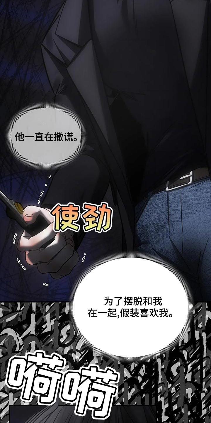 《暴动的追随》第54章：他一直在撒谎 第34页