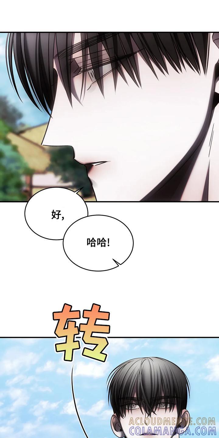 《暴动的追随》第54章：他一直在撒谎 第25页