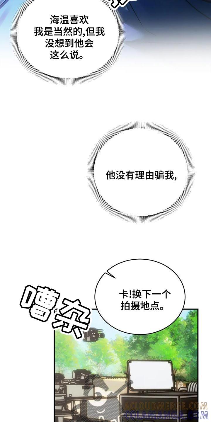 《暴动的追随》第54章：他一直在撒谎 第21页