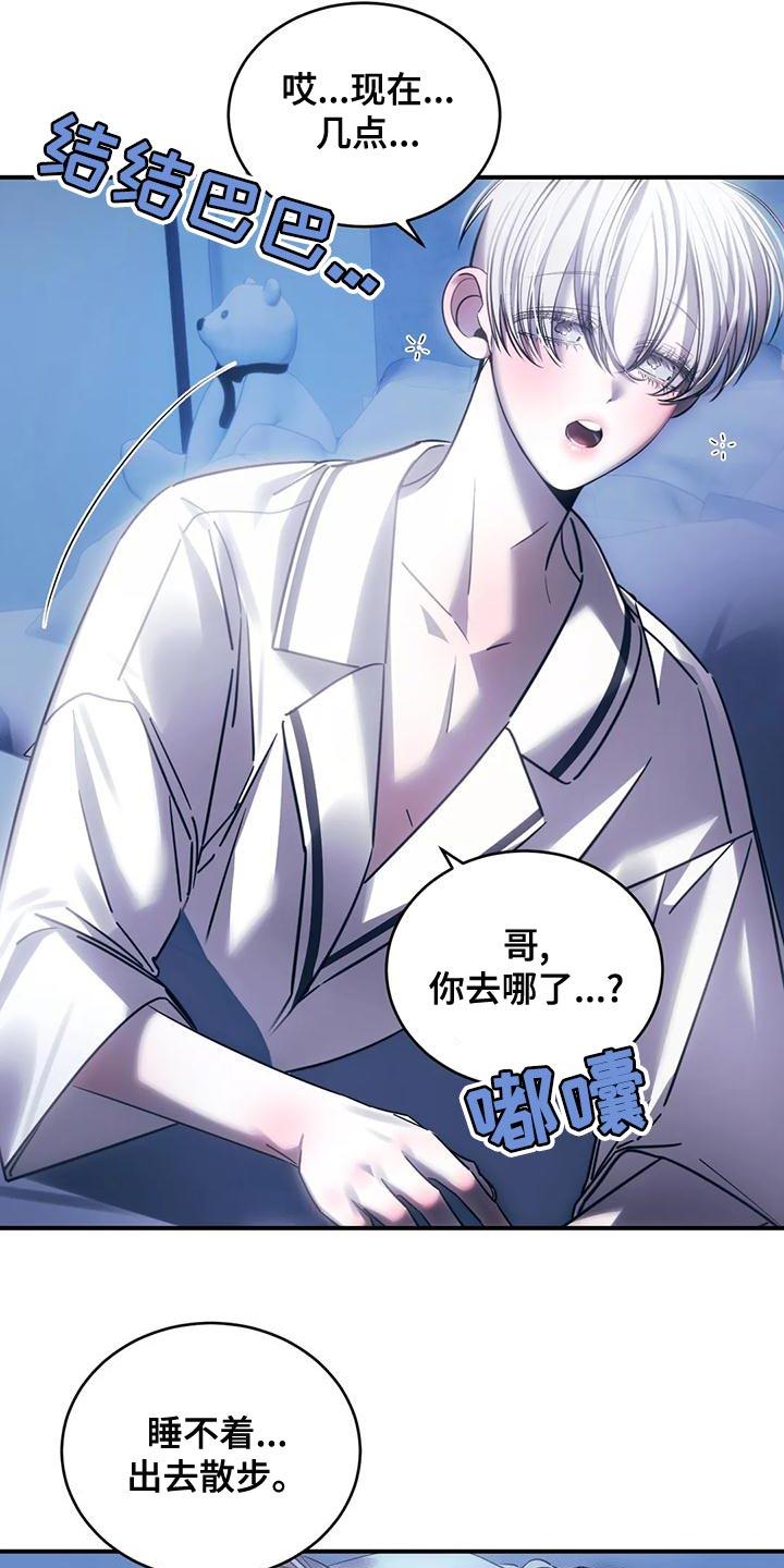 《暴动的追随》第54章：他一直在撒谎 第6页