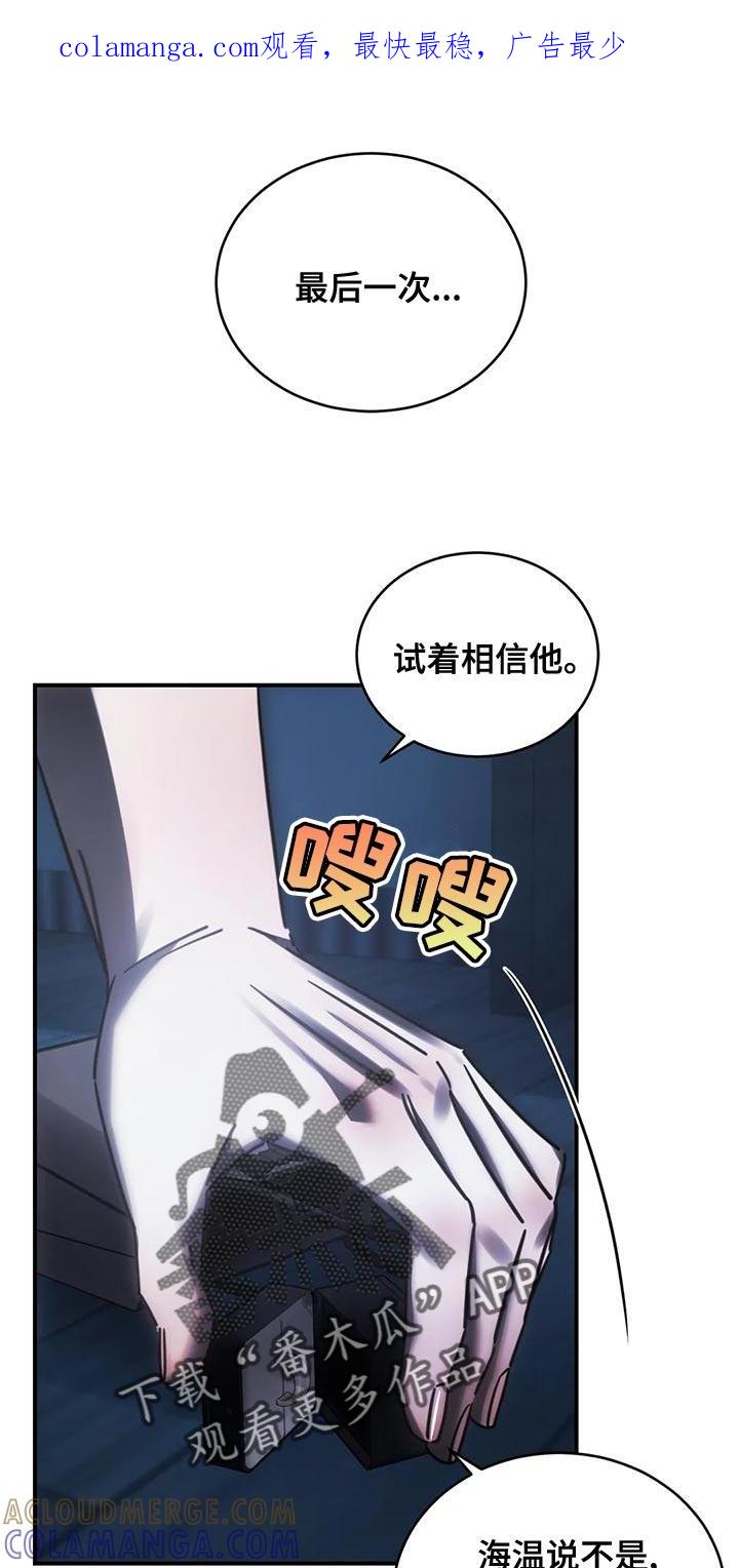 《暴动的追随》第54章：他一直在撒谎 第1页