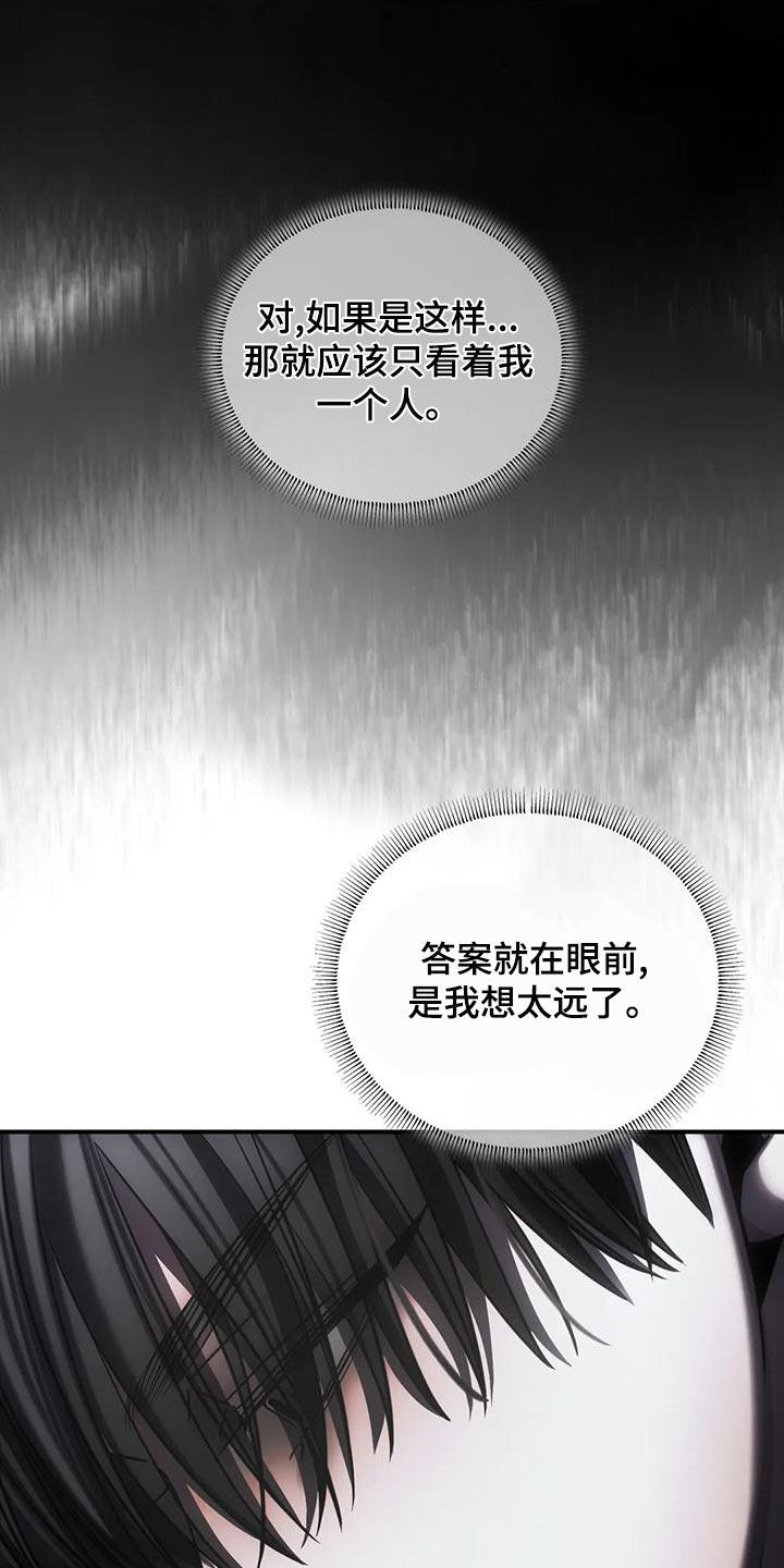 《暴动的追随》第55章：自残 第4页