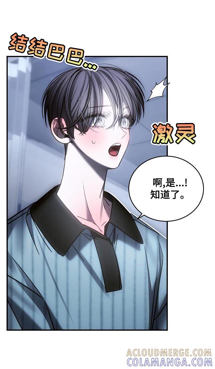 《暴动的追随》第55章：自残 第21页