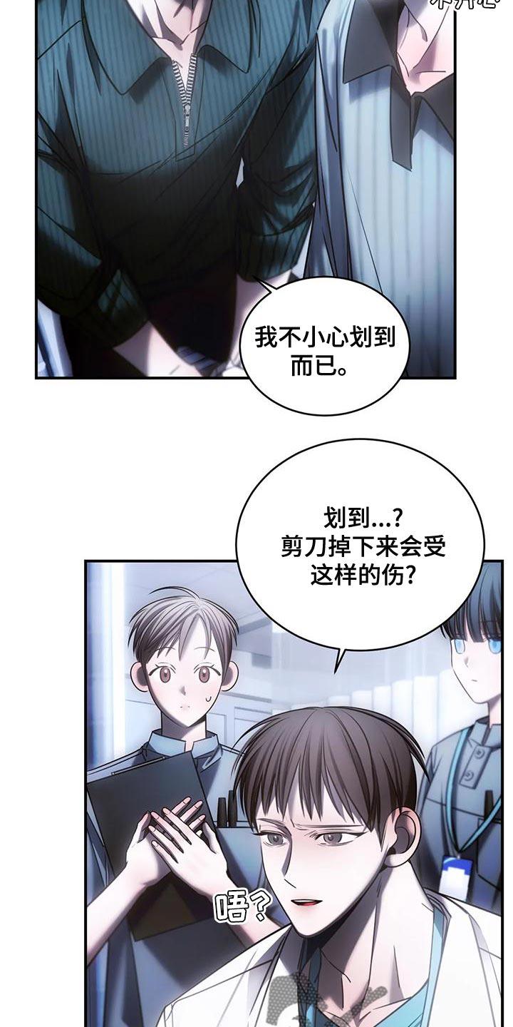 《暴动的追随》第55章：自残 第18页