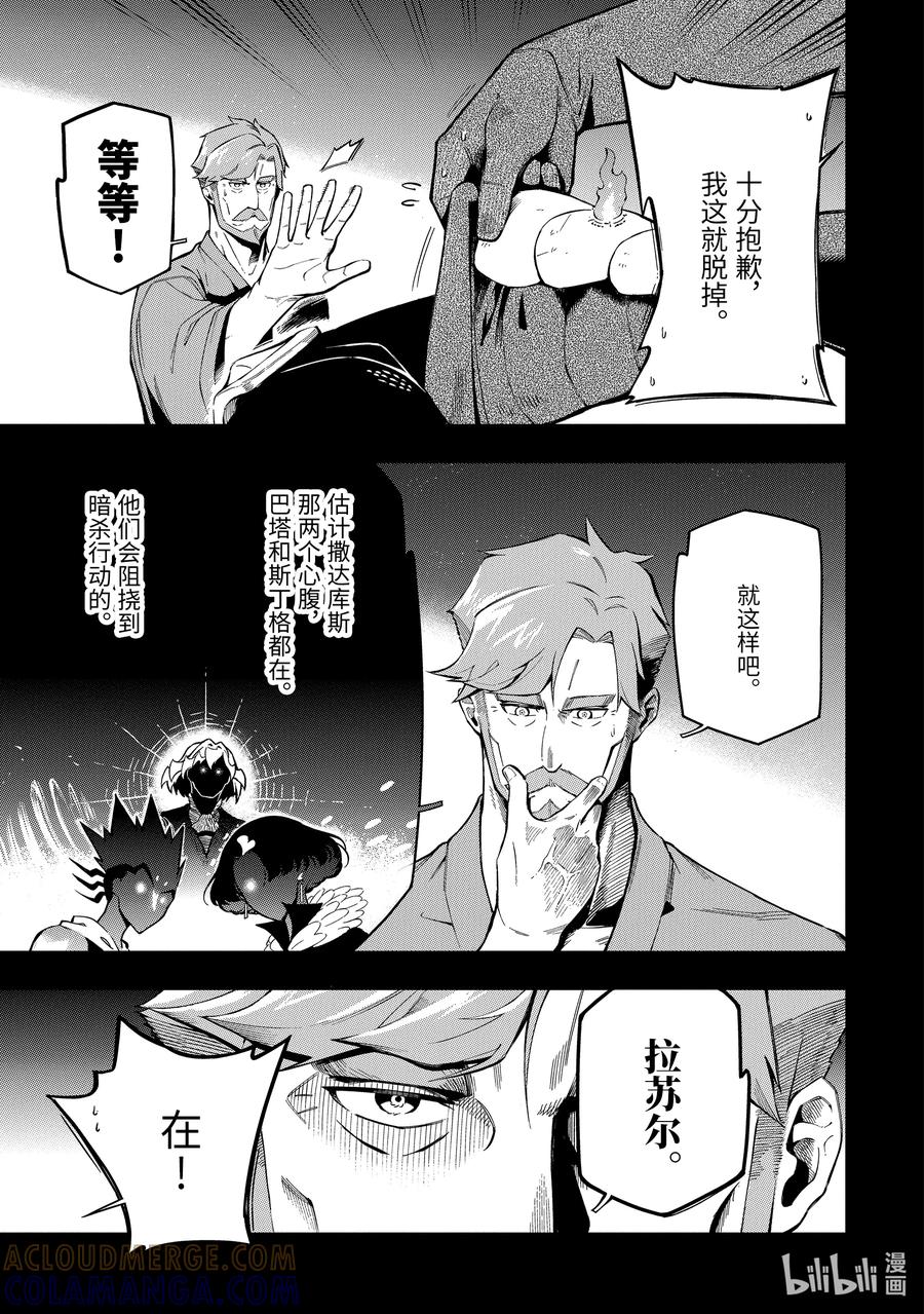 《以暗杀技能成为异世界最强 ～精通炼金术与暗杀术的我在暗中支配世界～》13-1 13-1 第3页