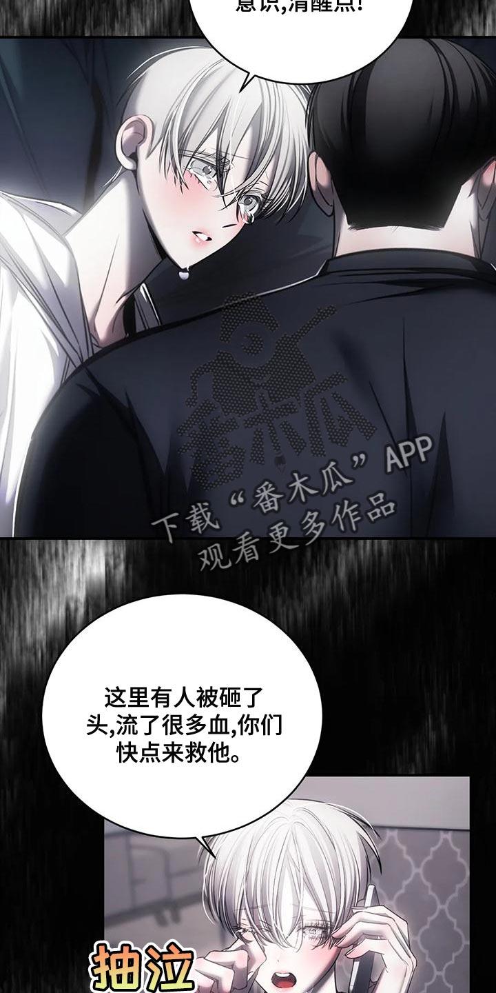 《暴动的追随》第55章：自残 第2页