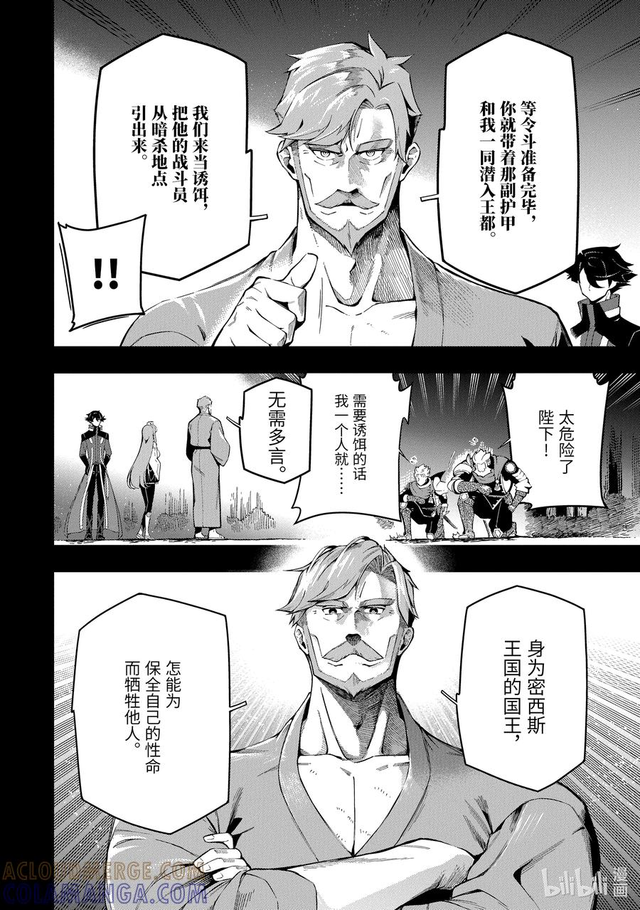 《以暗杀技能成为异世界最强 ～精通炼金术与暗杀术的我在暗中支配世界～》13-1 13-1 第4页