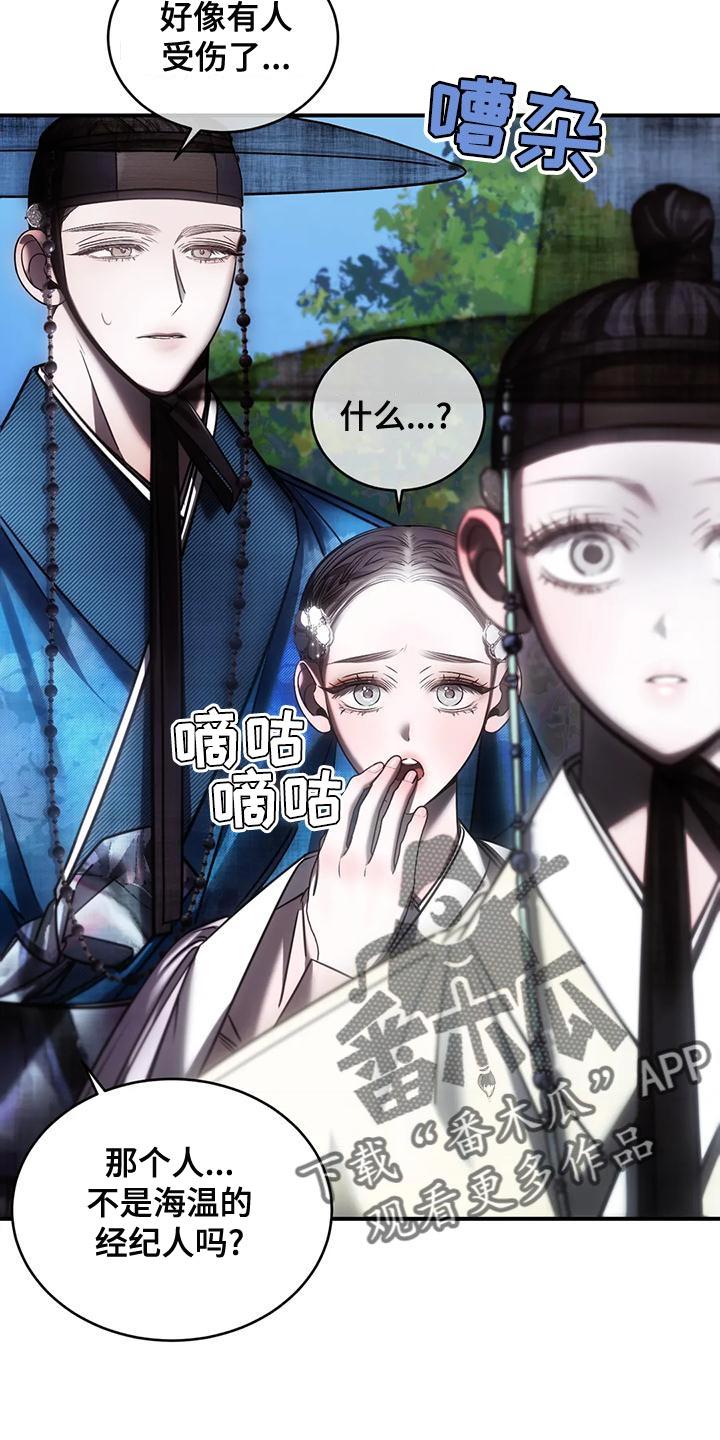 《暴动的追随》第55章：自残 第12页