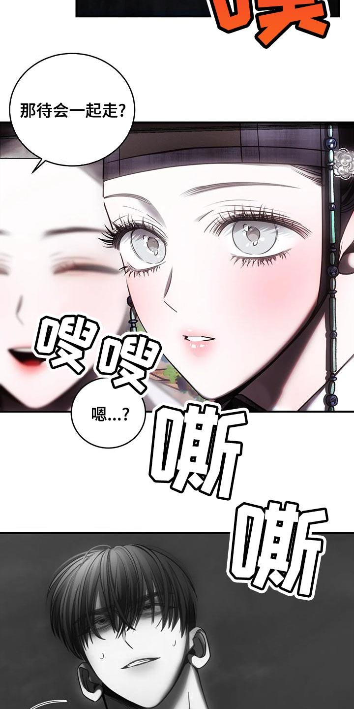 《暴动的追随》第55章：自残 第6页