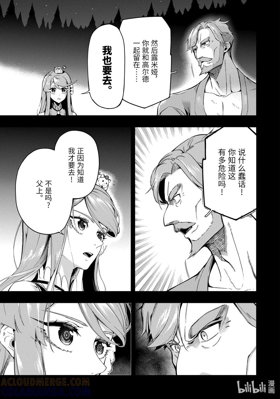 《以暗杀技能成为异世界最强 ～精通炼金术与暗杀术的我在暗中支配世界～》13-1 13-1 第5页