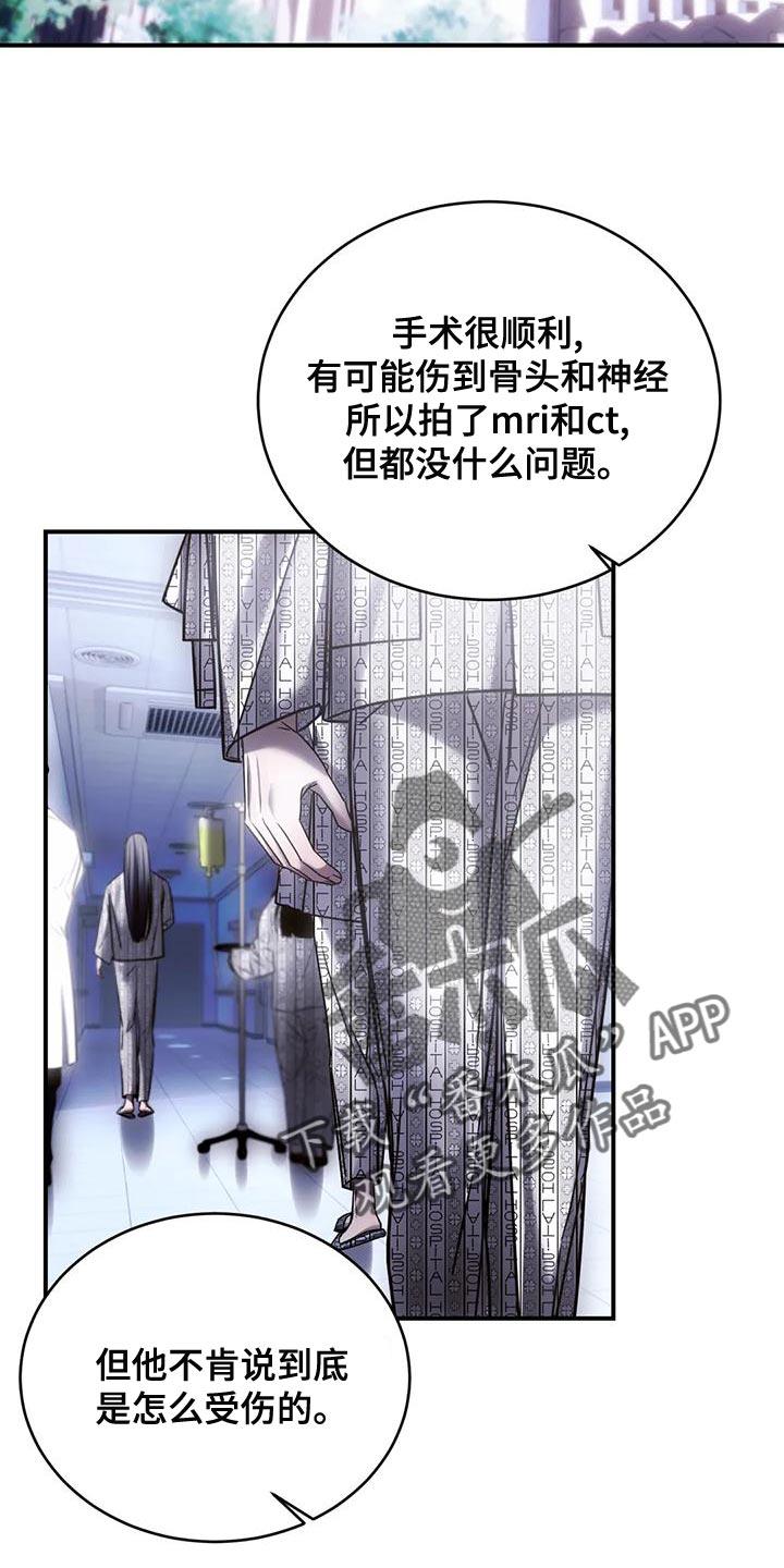 《暴动的追随》第55章：自残 第16页