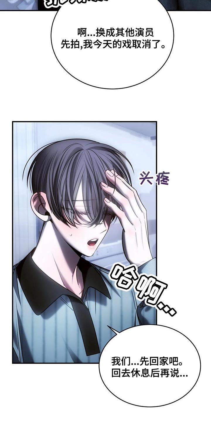 《暴动的追随》第55章：自残 第24页