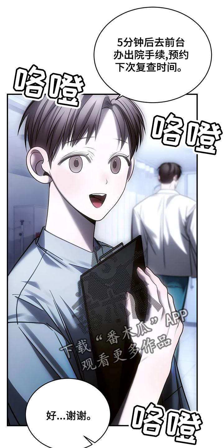 《暴动的追随》第55章：自残 第22页