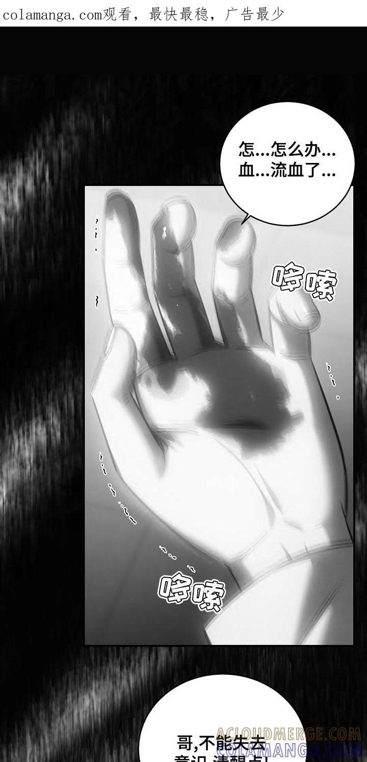 《暴动的追随》第55章：自残 第1页