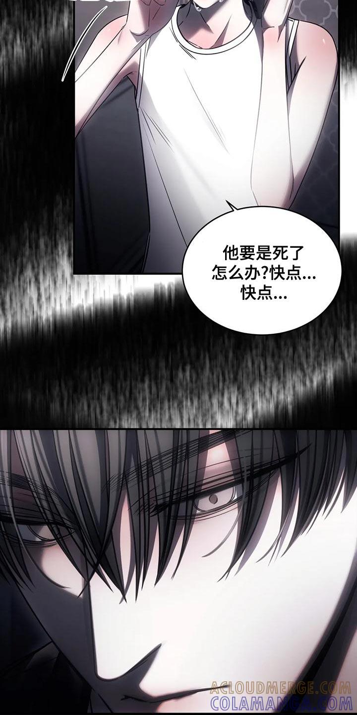《暴动的追随》第55章：自残 第3页