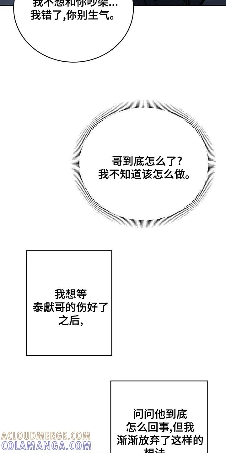 《暴动的追随》第56章：吵架 第25页