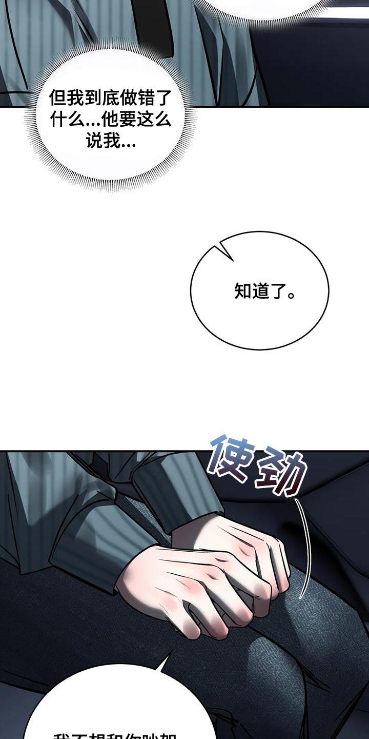 《暴动的追随》第56章：吵架 第24页