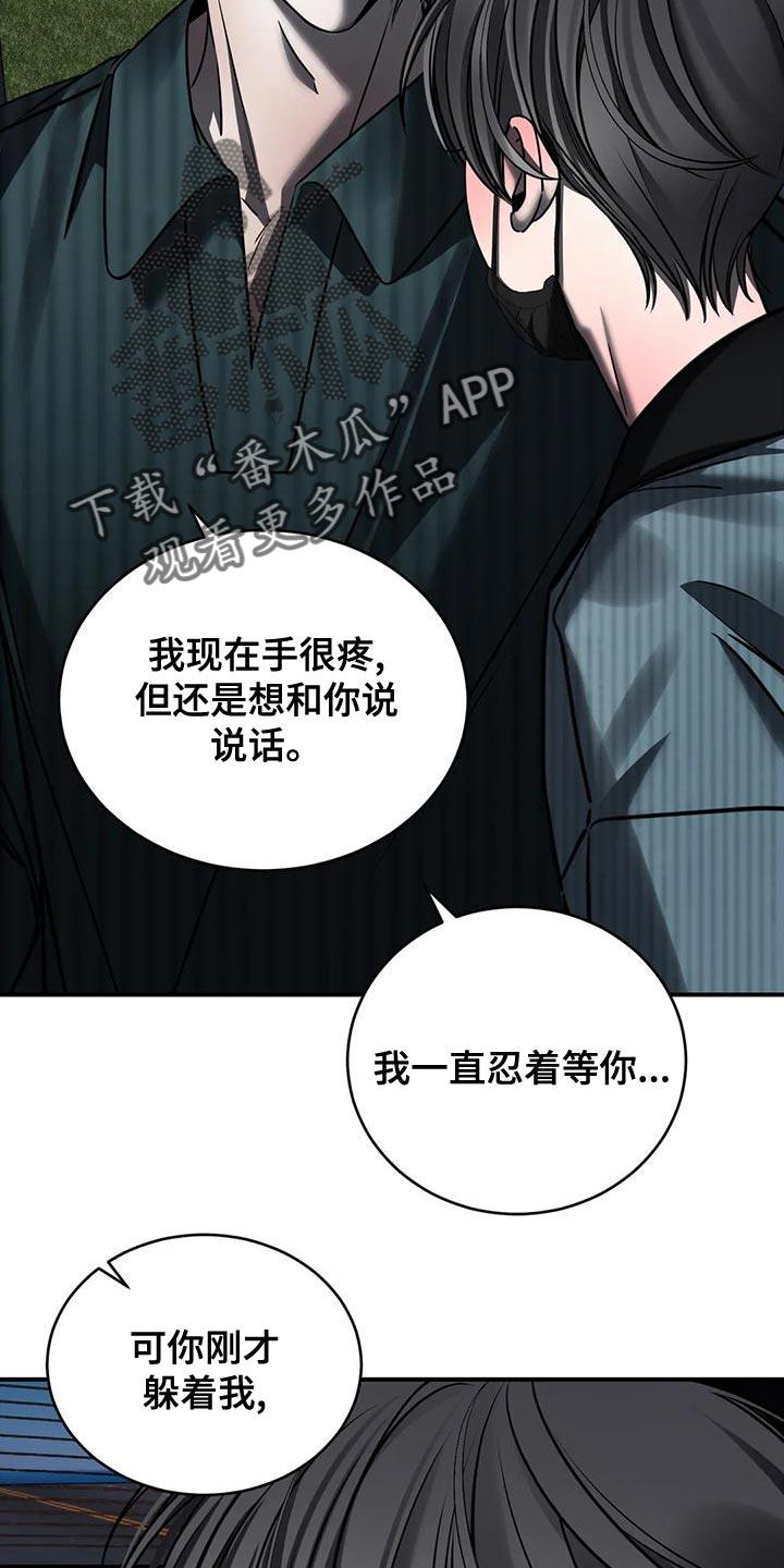 《暴动的追随》第56章：吵架 第18页