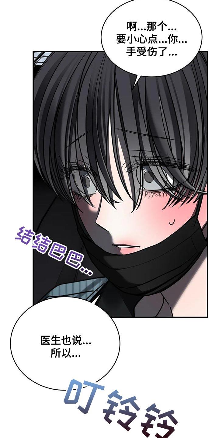 《暴动的追随》第56章：吵架 第6页