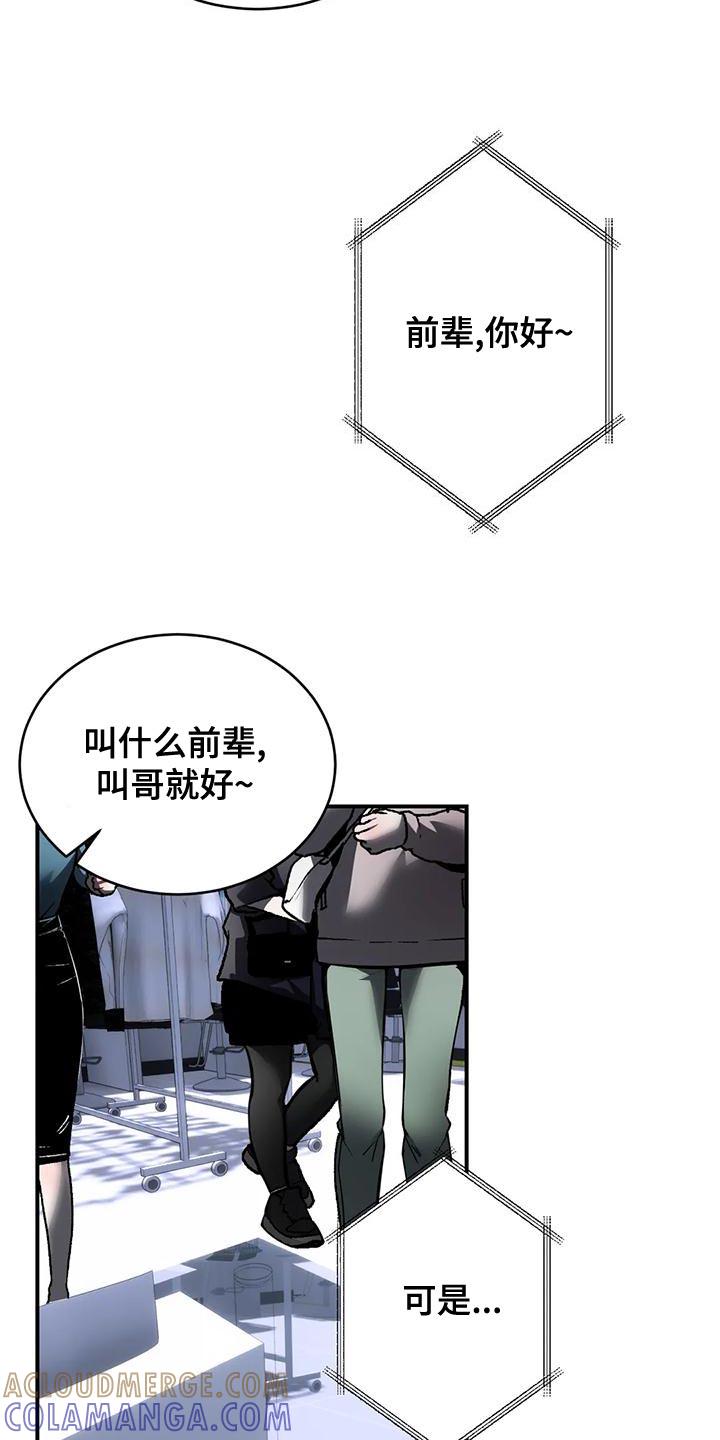 《暴动的追随》第56章：吵架 第9页