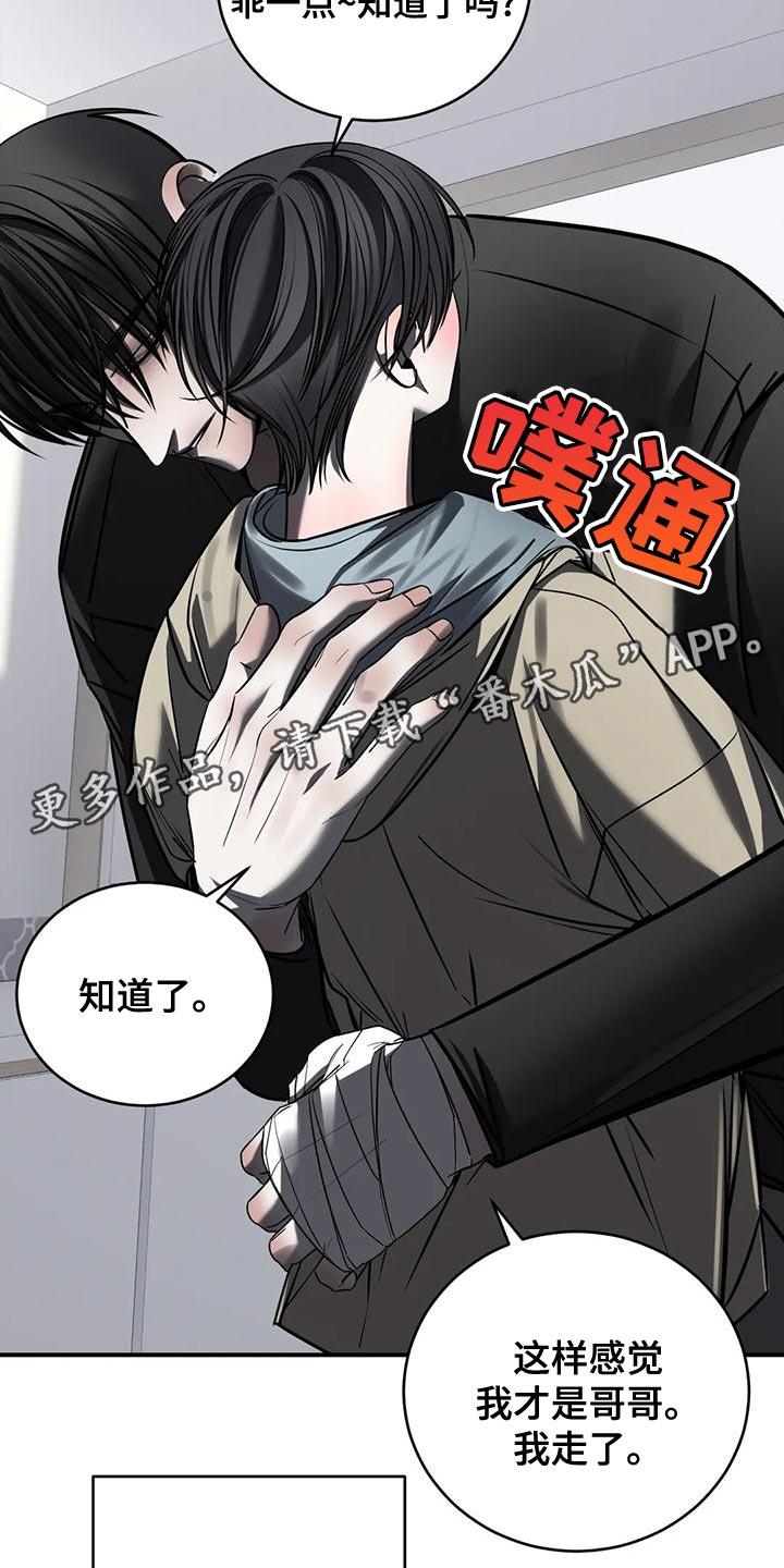 《暴动的追随》第56章：吵架 第28页
