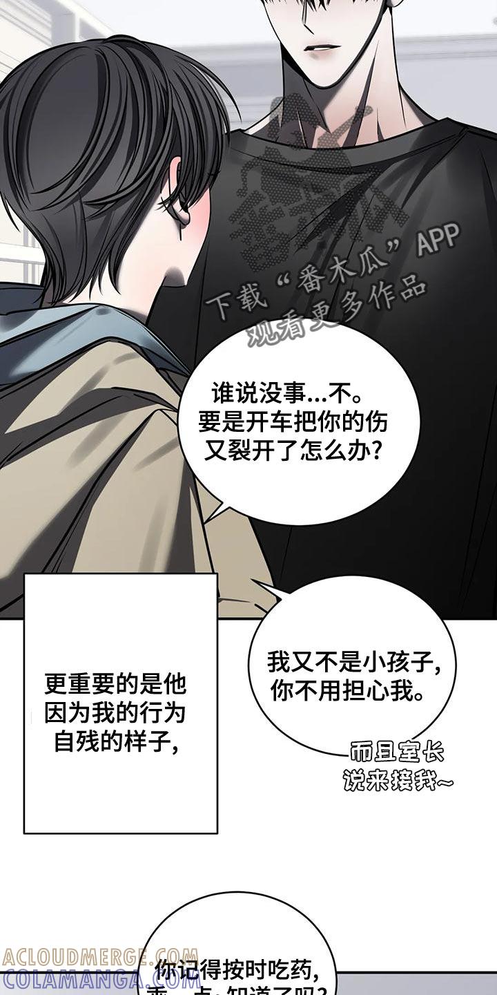 《暴动的追随》第56章：吵架 第27页