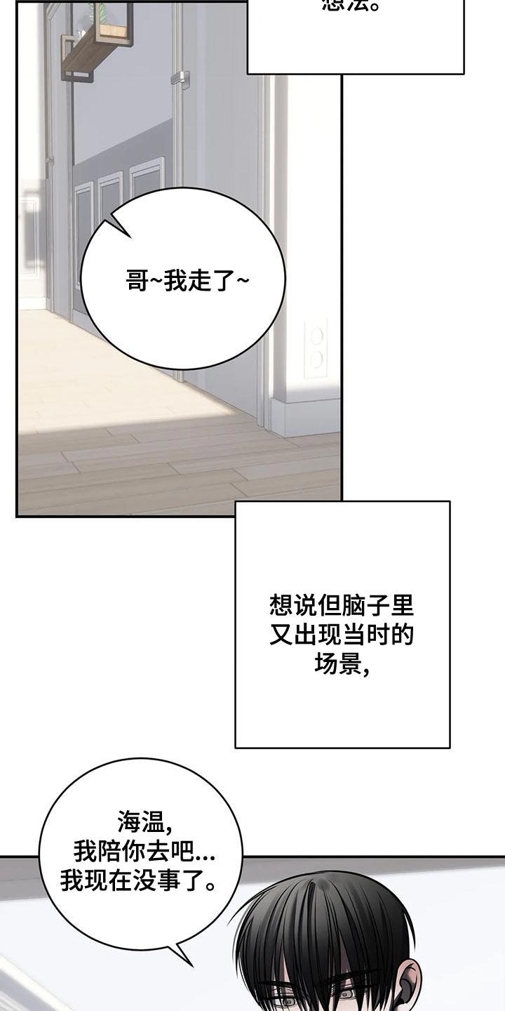 《暴动的追随》第56章：吵架 第26页