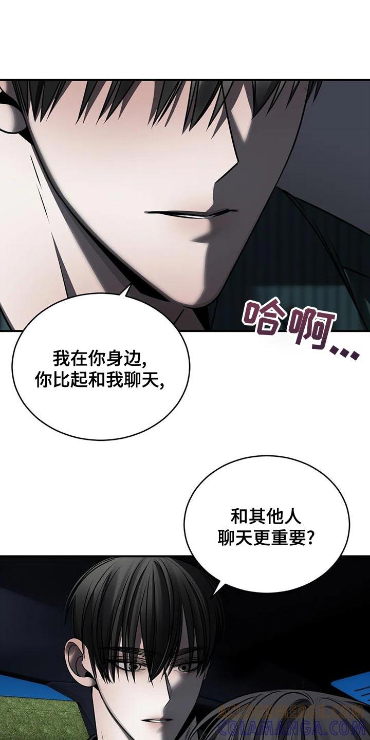 《暴动的追随》第56章：吵架 第17页