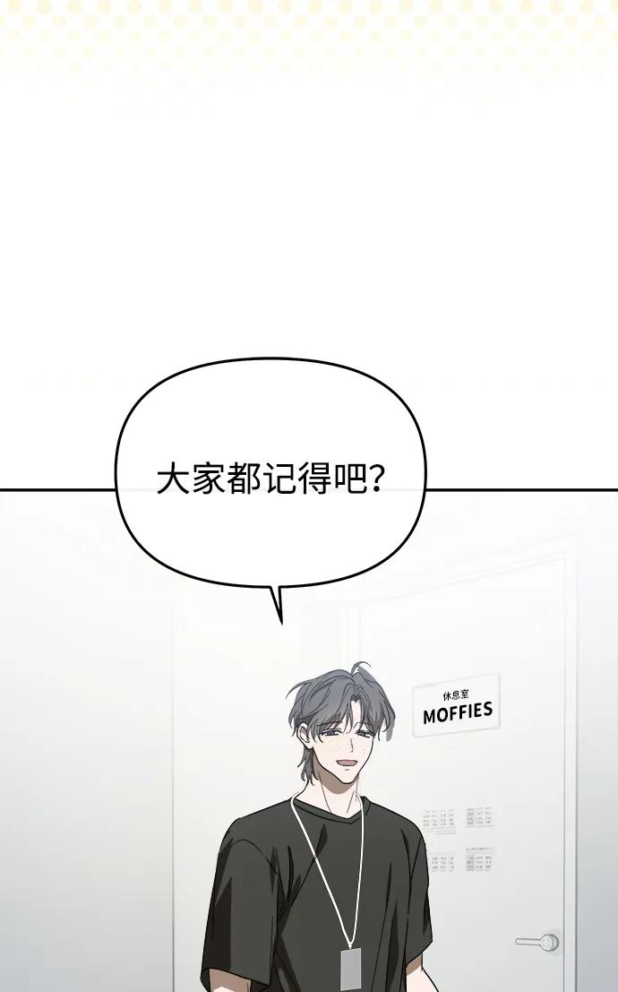 成为顶流男团的忙内 第55话 第11页