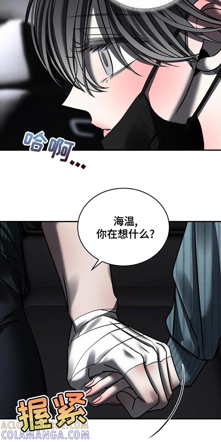 《暴动的追随》第56章：吵架 第3页
