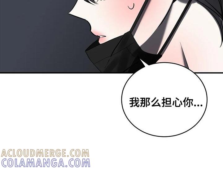 《暴动的追随》第56章：吵架 第21页