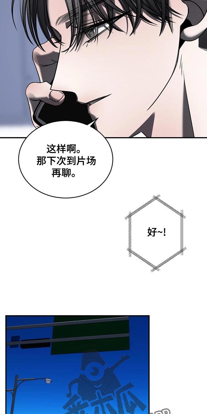 《暴动的追随》第56章：吵架 第12页