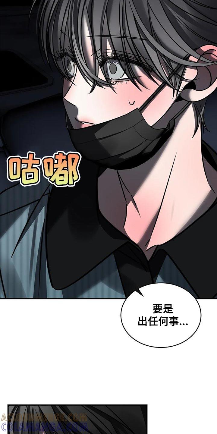 《暴动的追随》第56章：吵架 第19页