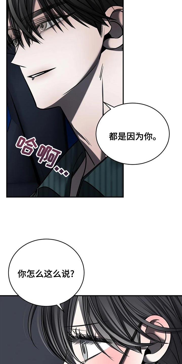 《暴动的追随》第56章：吵架 第20页