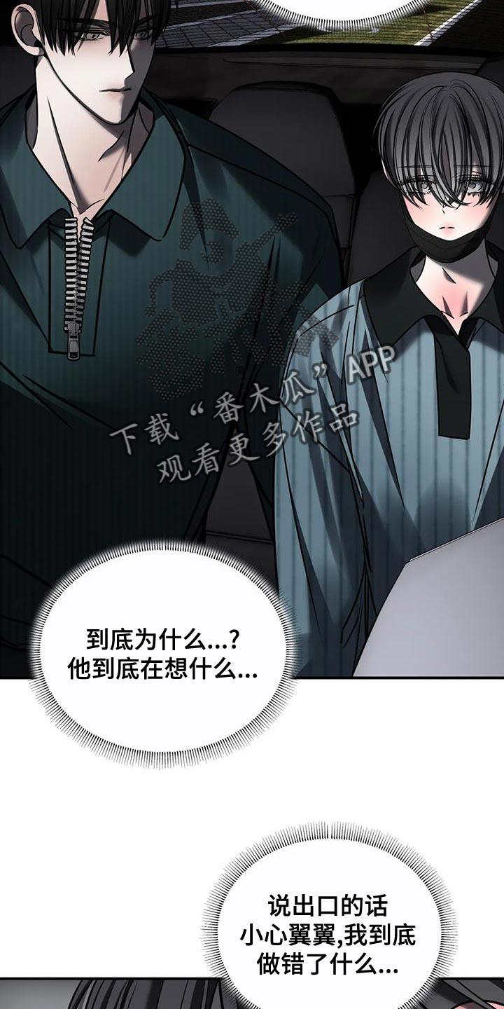 《暴动的追随》第56章：吵架 第2页