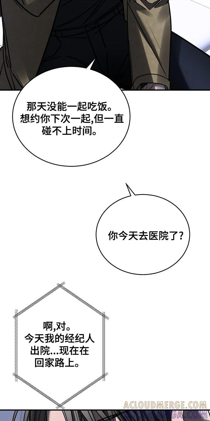 《暴动的追随》第56章：吵架 第11页
