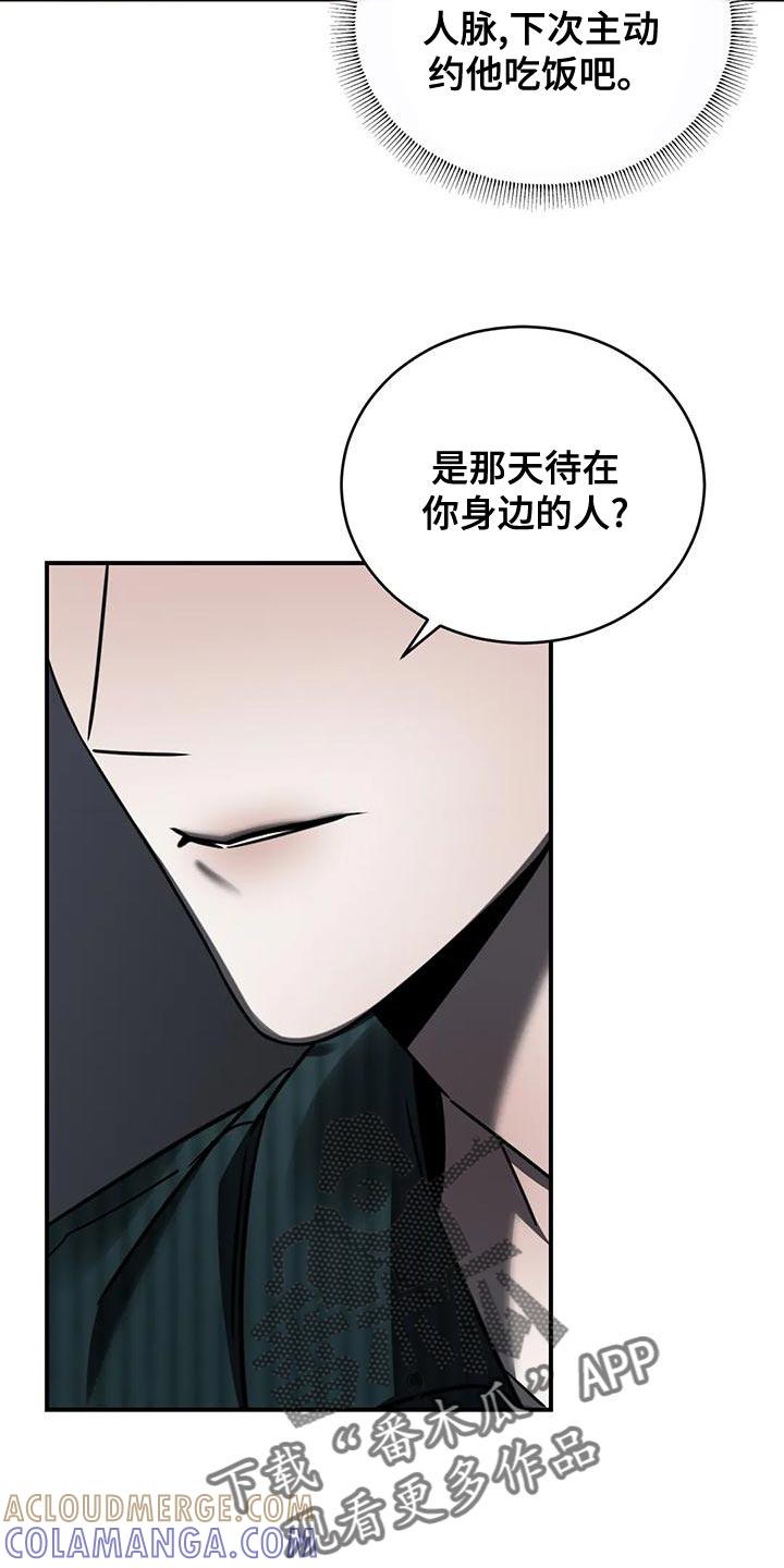 《暴动的追随》第56章：吵架 第15页