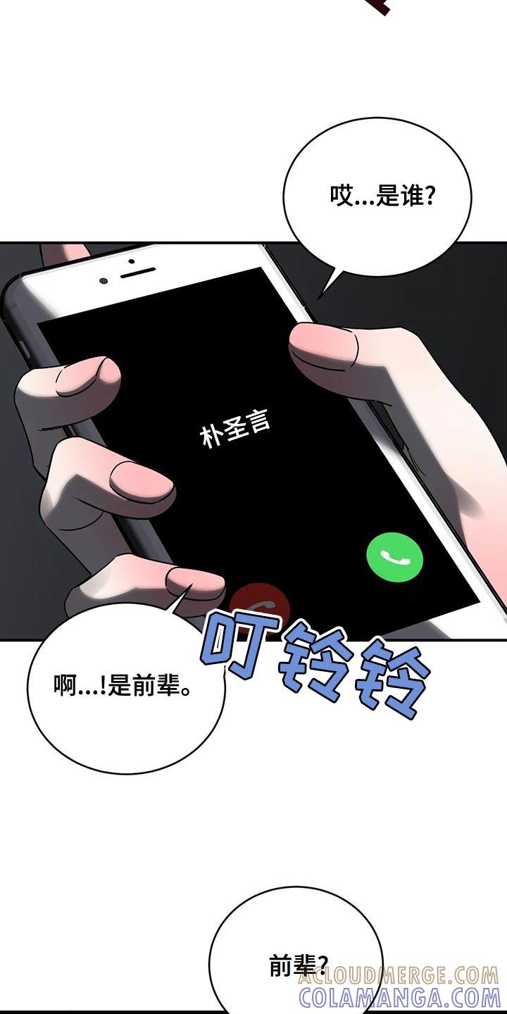 《暴动的追随》第56章：吵架 第7页