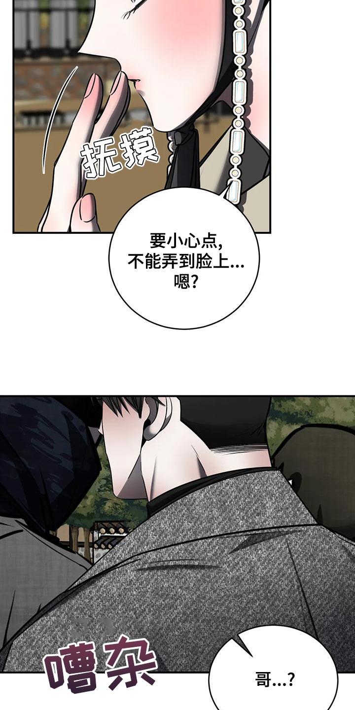 《暴动的追随》第57章：轻浮 第10页