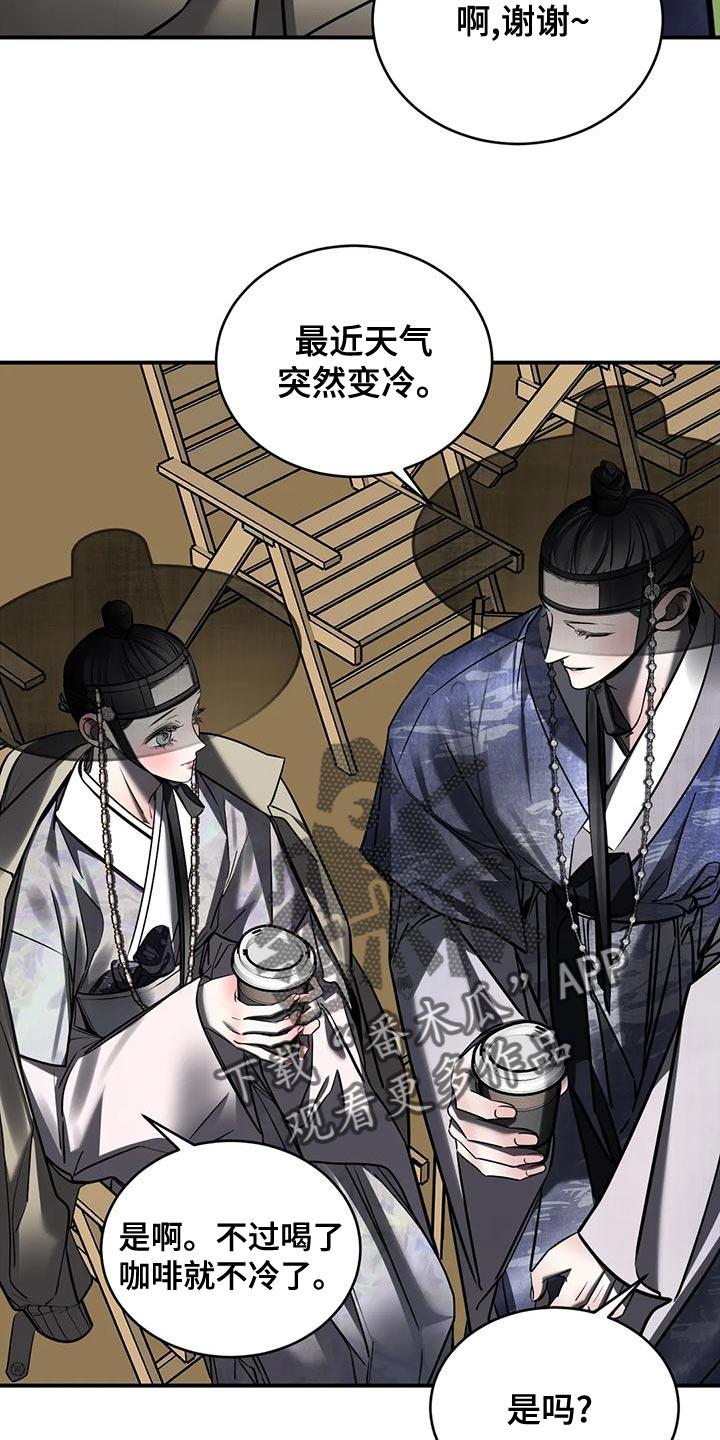 《暴动的追随》第57章：轻浮 第4页